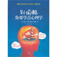 别偷懒你要学点心理学