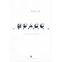 艺术人类学——上海文艺学术文库