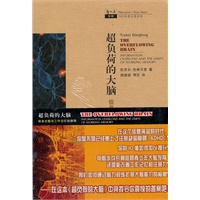 超负荷的大脑——信息过载与工作记忆的极限
