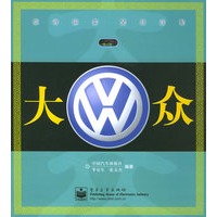 大众——名车梦幻 百年史诗