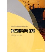 外贸运输与保险