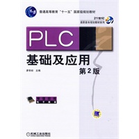 PLC基础及应用