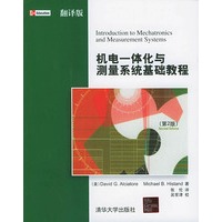 机电一体化与测量系统基础教程(第2版)(翻译版)