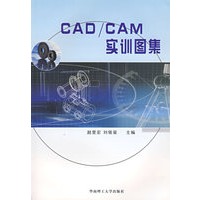 CAD/CAM实训图集