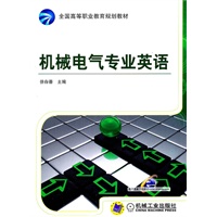 机械电气专业英语