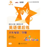 英语课后练(八年级第二学期）（含光盘）/交大之星
