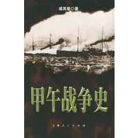 甲午战争史