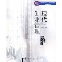 现代创业管理