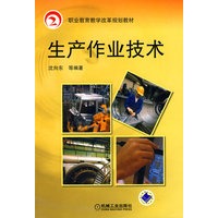 生产作业技术