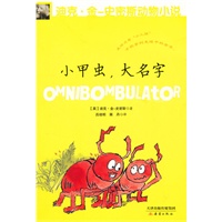 迪克?金-史密斯动物小说 第二辑 小甲虫，大名字