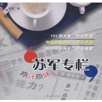 “苏军专栏”原汁原味