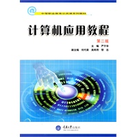 计算机应用教程