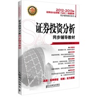 证券投资分析同步辅导教材