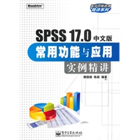 SPSS 17.0中文版常用功能与应用实例精讲