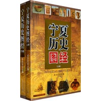 宁夏历史图经（上、下册）