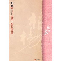 爱情，危险的投资