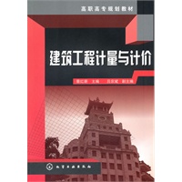 建筑工程计量与计价(蔡红新)