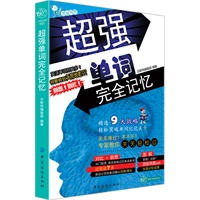 超强单词完全记忆