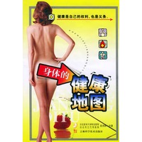 身体的健康地图（附光盘）
