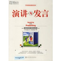 演讲与发言（1）(中英对照)——新东方大愚职场系列丛书