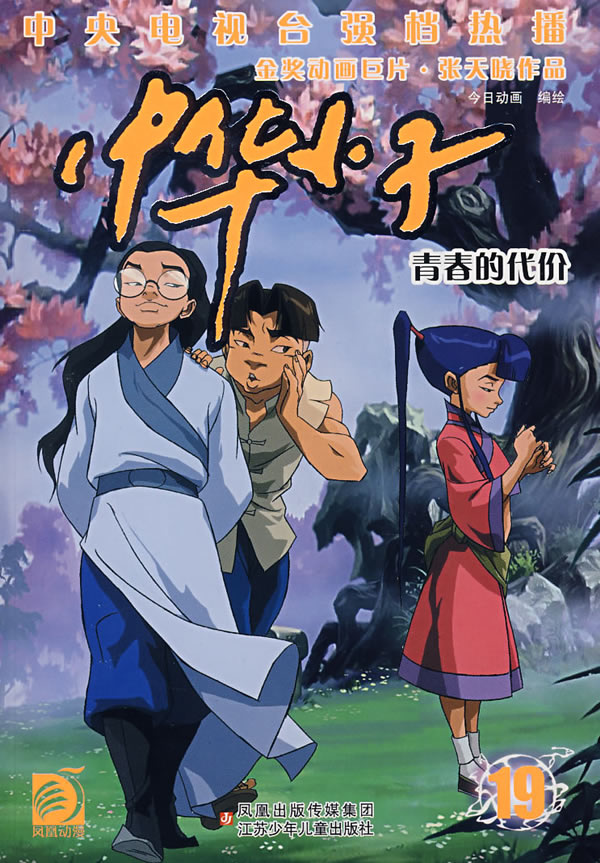 中华小子动画片