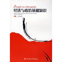 经济与政治基础知识