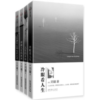   刘墉作品集（全四册）（冷眼看人生，人生的真相，点滴在心的处世艺术，冲破人生的冰河） TXT,PDF迅雷下载