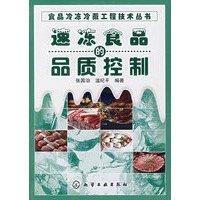 速冻食品的品质控制