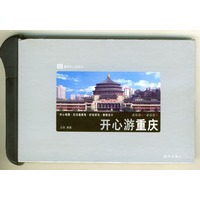 开心游重庆