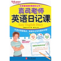 真弓老师英语日记课