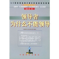 领导者为什么不能领导