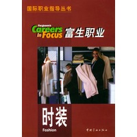 富生职业.时装