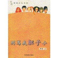 别骂我胆子小