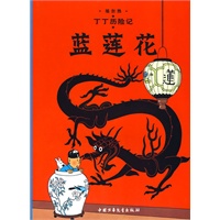 丁丁历险记·蓝莲花（大）