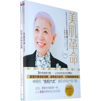 佐伯千津美容课精选（《美肌革命》+《佐伯千津的美容课》）