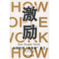 激励