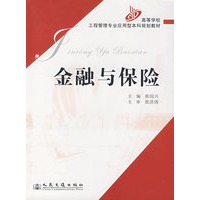 金融与保险