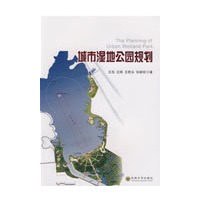 城市湿地公园规划