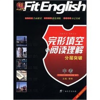 沸腾英语完形填空与阅读理解分层突破 中考