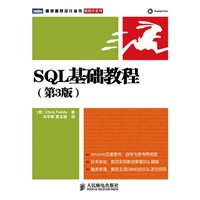 SQL基础教程