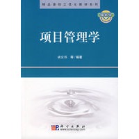 项目管理学