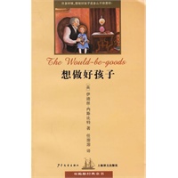 想做好孩子——双桅船经典童书
