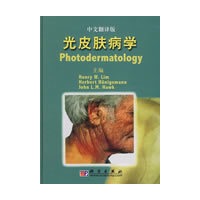 光皮肤病学（翻译）