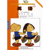 新标准：英语 供一年级起始用（学生用书 第一册）（彩色版）
