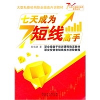 七天成为短线高手