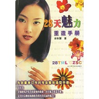 28天魅力重造手册