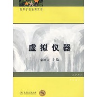 虚拟仪器
