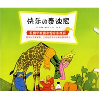 快乐的泰迪熊（1-7）