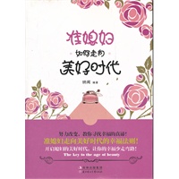 准媳妇如何走向美好时代