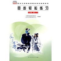 同步轻松练习：七年级 语文 下